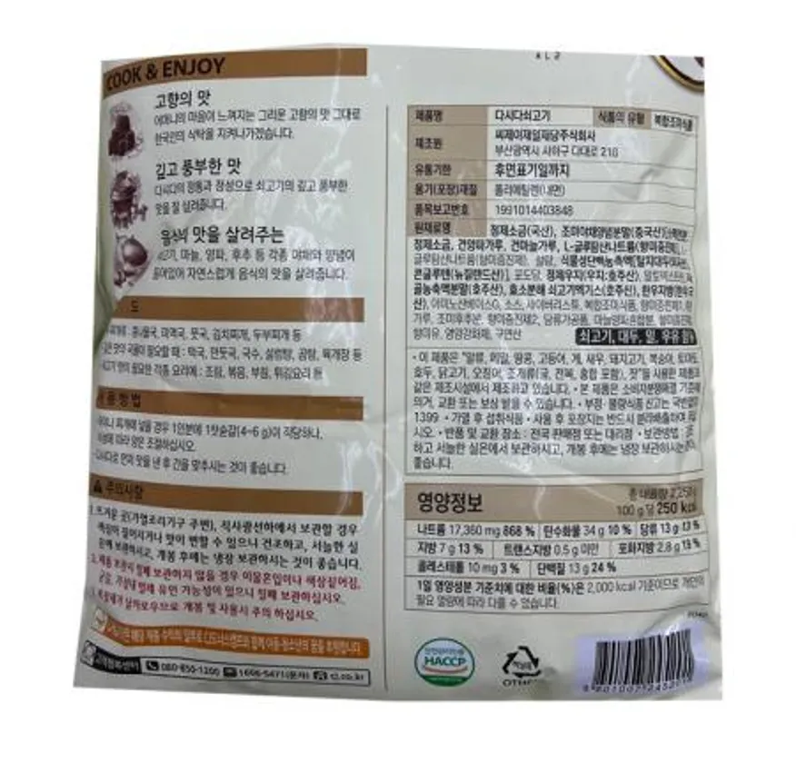 백설 소고기다시다 2kg 이미지