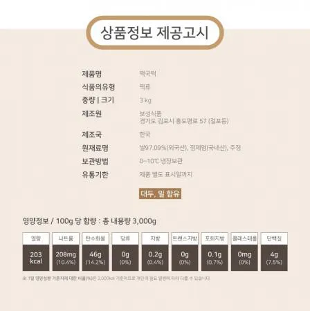 [보성] 쌀떡국떡 3kg 이미지