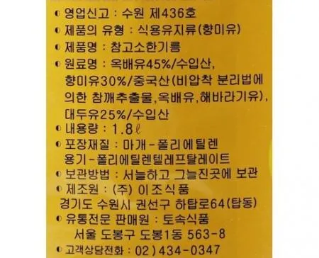 [이조] 알천 참기름 45% 1.8L 이미지