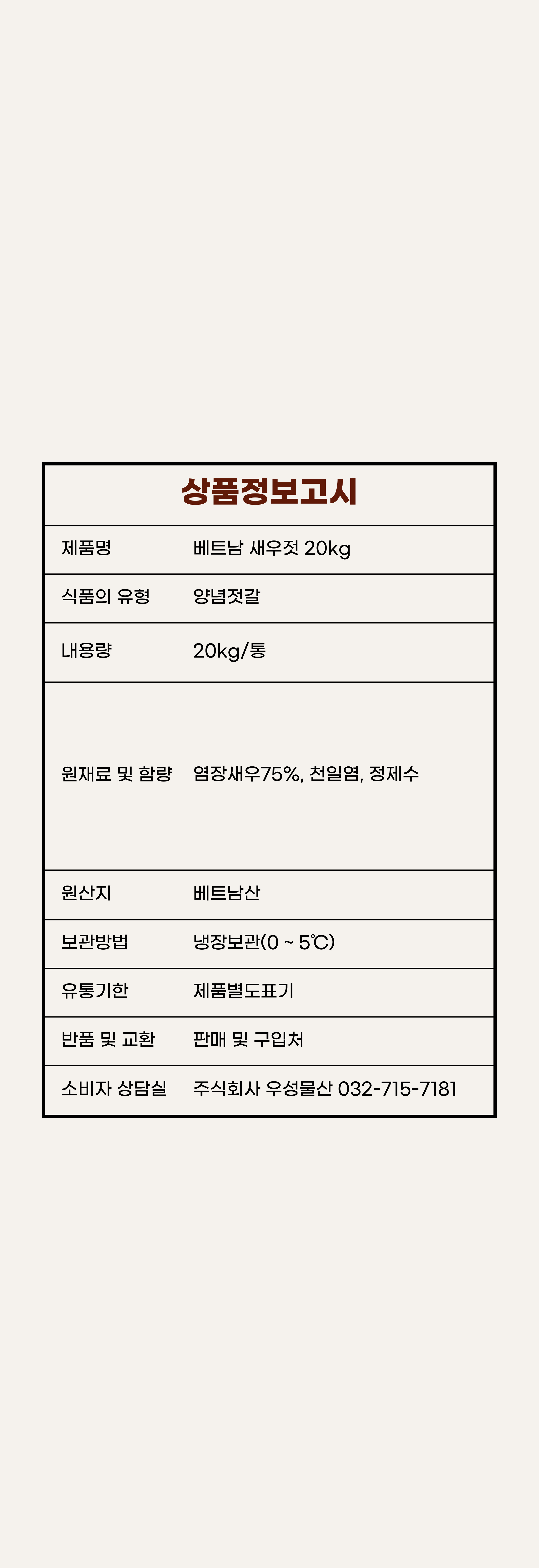 상품정보제공고시