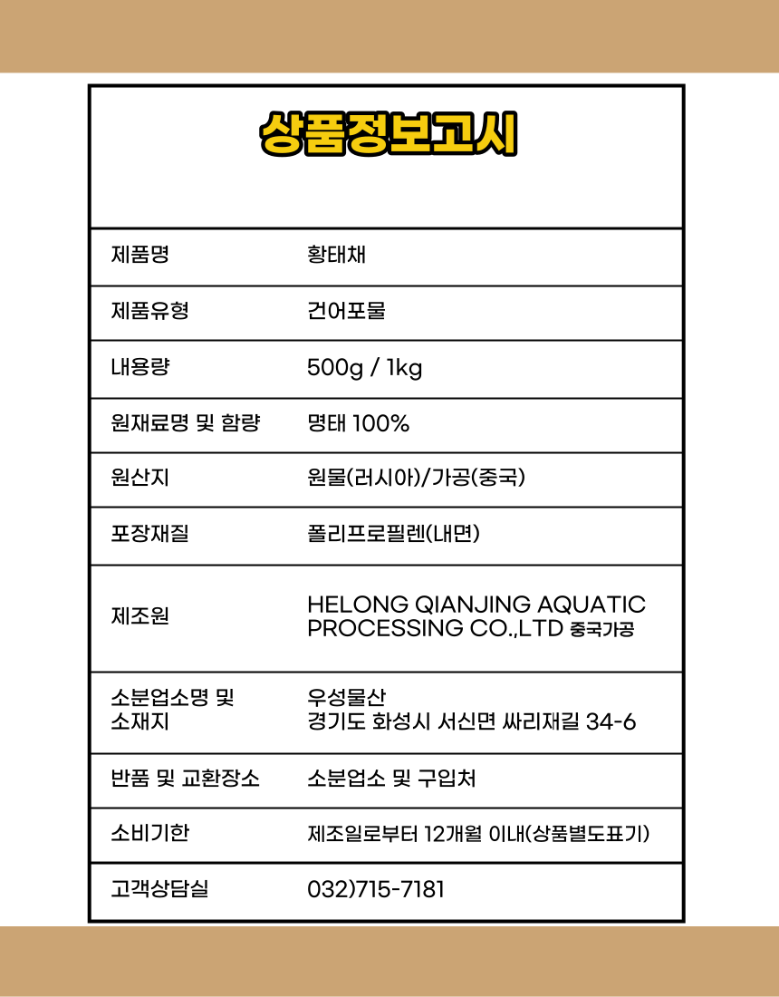 상품정보제공고시