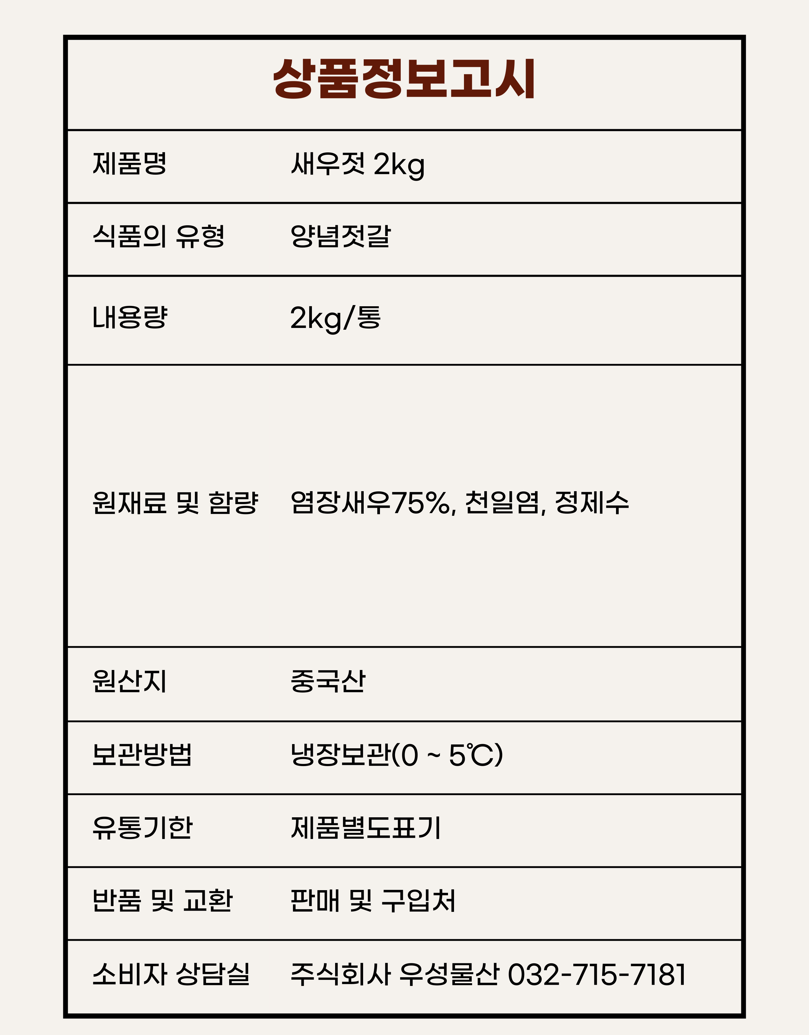 상품정보제공고시