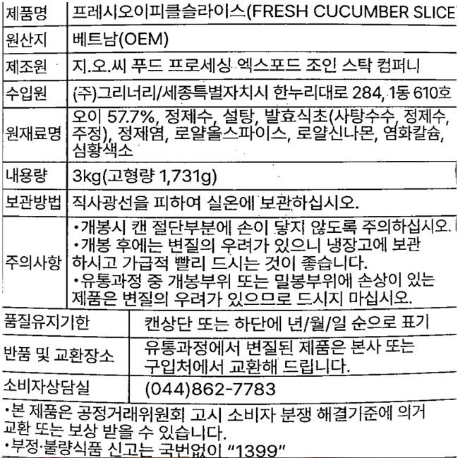 상품정보제공고시