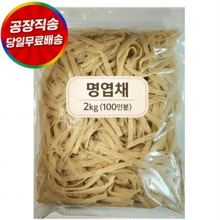 명엽채 2kg(100인분)   