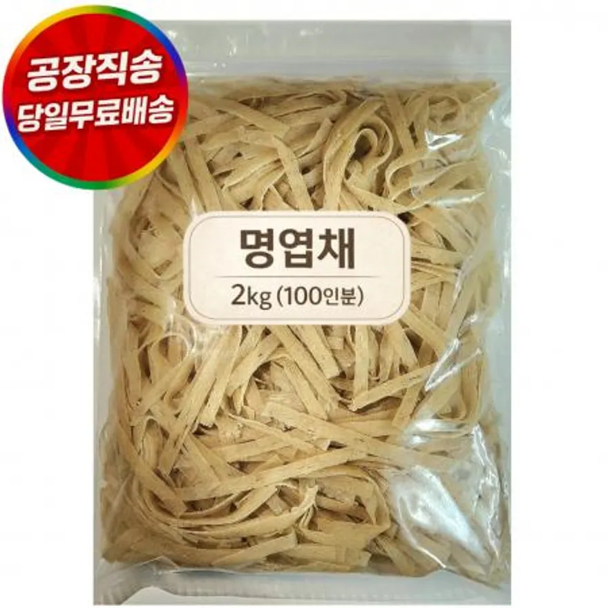명엽채 2kg(100인분) 이미지