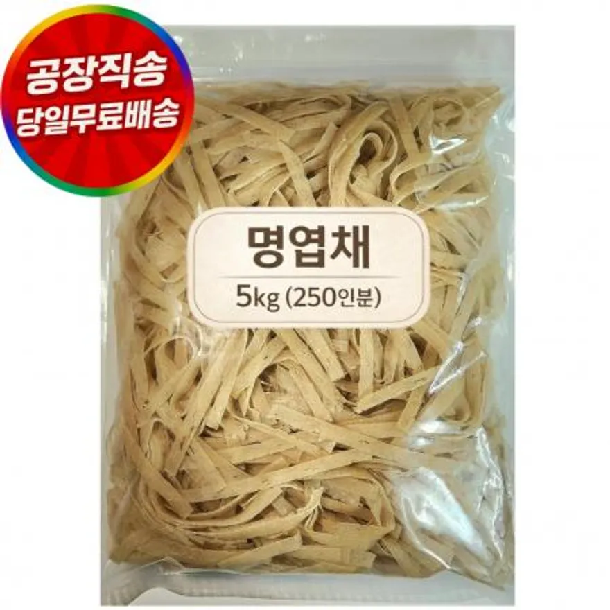 국산 명엽채 5kg(250인분) 이미지