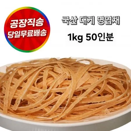 대게엽채 1kg 국내산