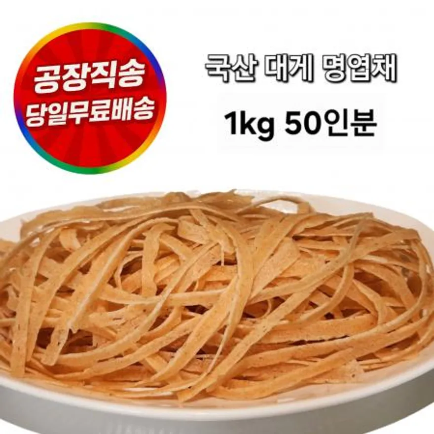 대게엽채 1kg 국내산 이미지