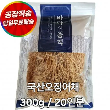 [품절임박] 국산 오징어실채 300g(20인분)  무조미 무첨가 마지막물량 