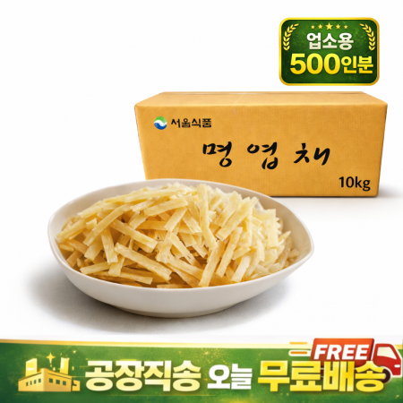 국산 절단명엽채 10kg(500인분)