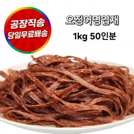 오징어엽채1kg 