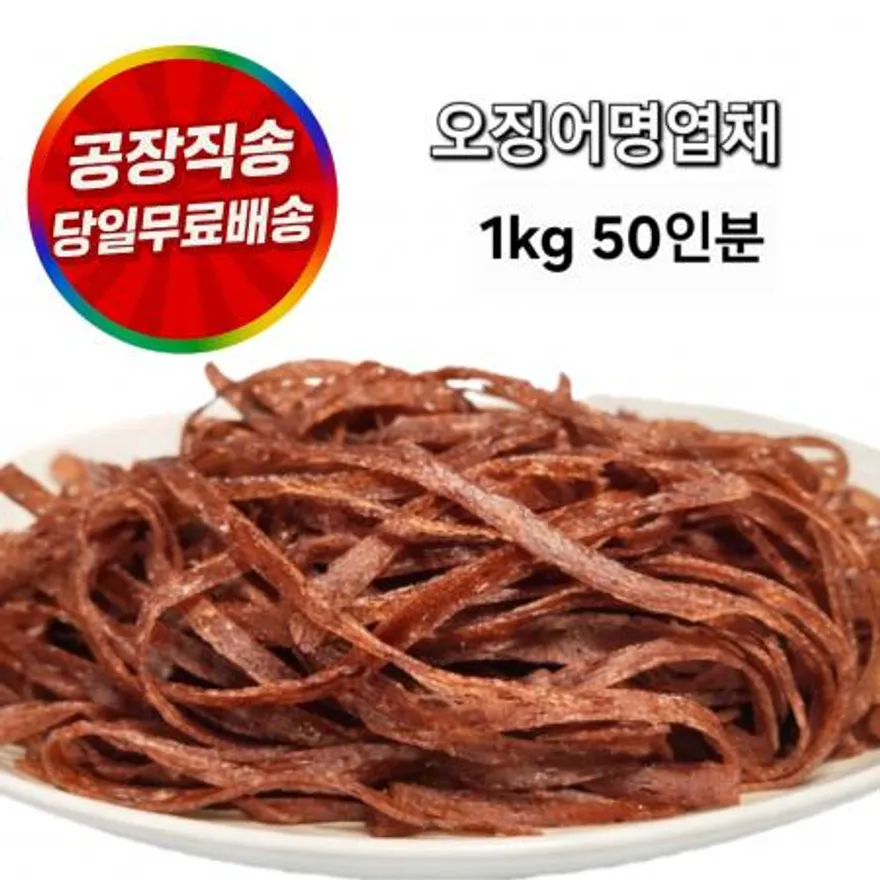 오징어엽채1kg 이미지