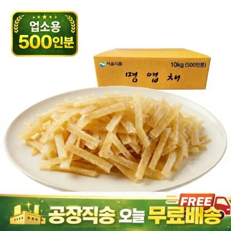 국산 절단명엽채 10kg(500인분)