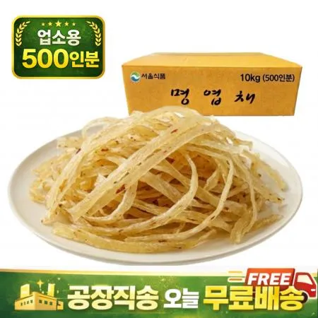 국산 명엽채(갈치) 10kg(500인분)   