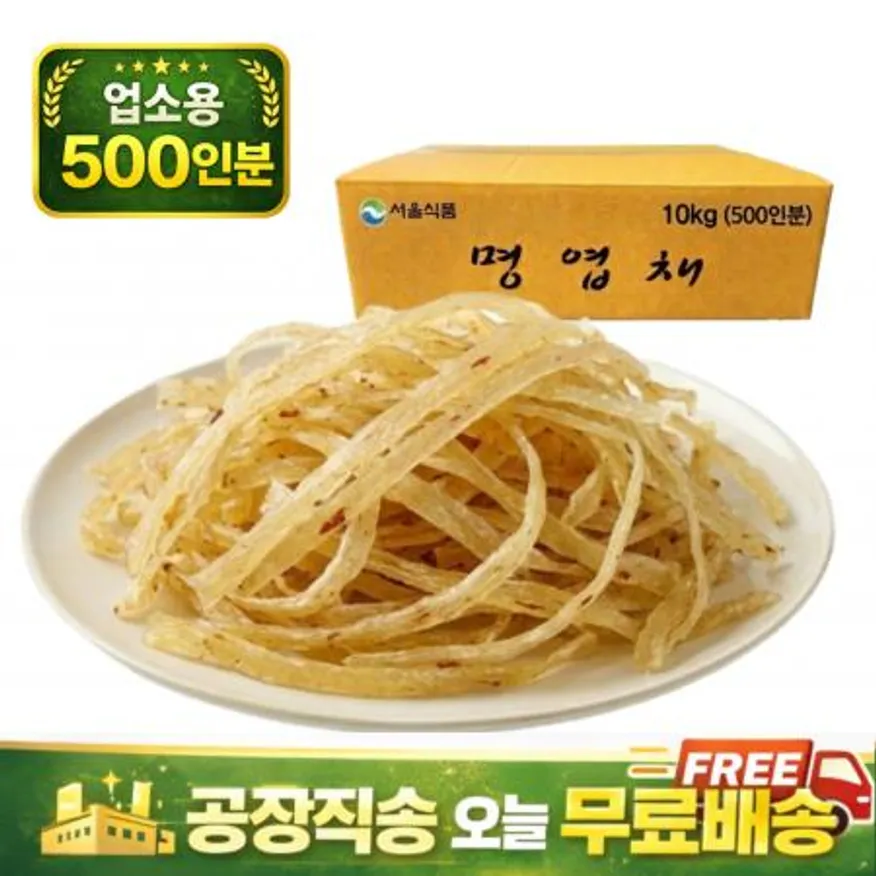 국산 명엽채(갈치) 10kg(500인분) 이미지