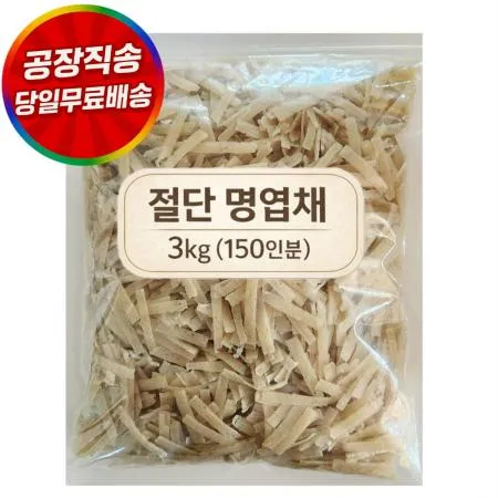 절단명엽채 3kg(150인분) 