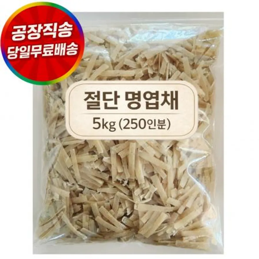 절단명엽채 5kg(250인분) 이미지