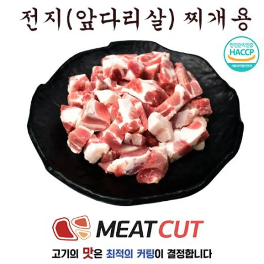 전지(앞다리살) 찌개용 냉동 1kg 이미지