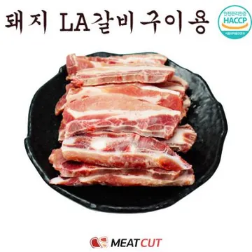 돼지 LA갈비구이용,냉동 1kg