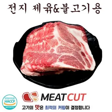 전지(앞다리살) 제육&불고기 냉동 1kg