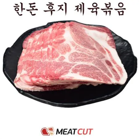 한돈 제육용 냉동 1kg