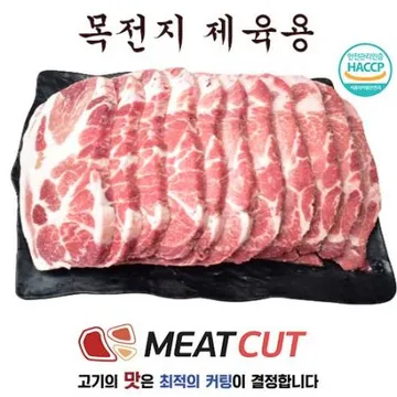 목전지 제육&불고기 냉동 1kg