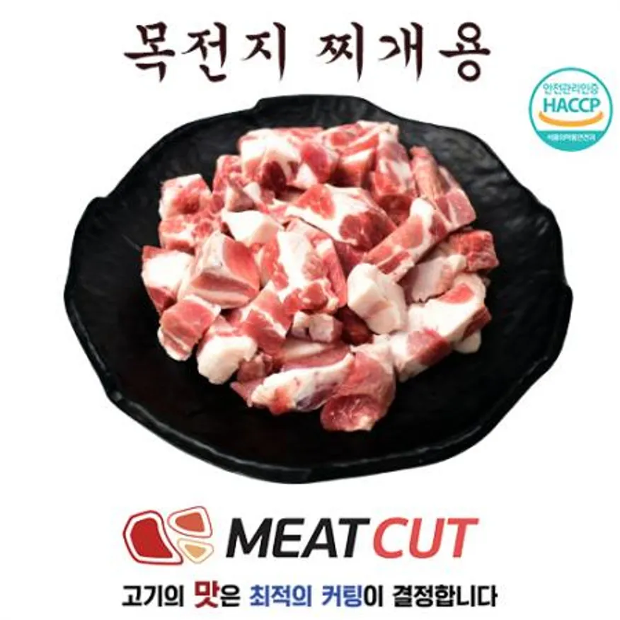 목전지 찌개용 냉동 1kg 이미지