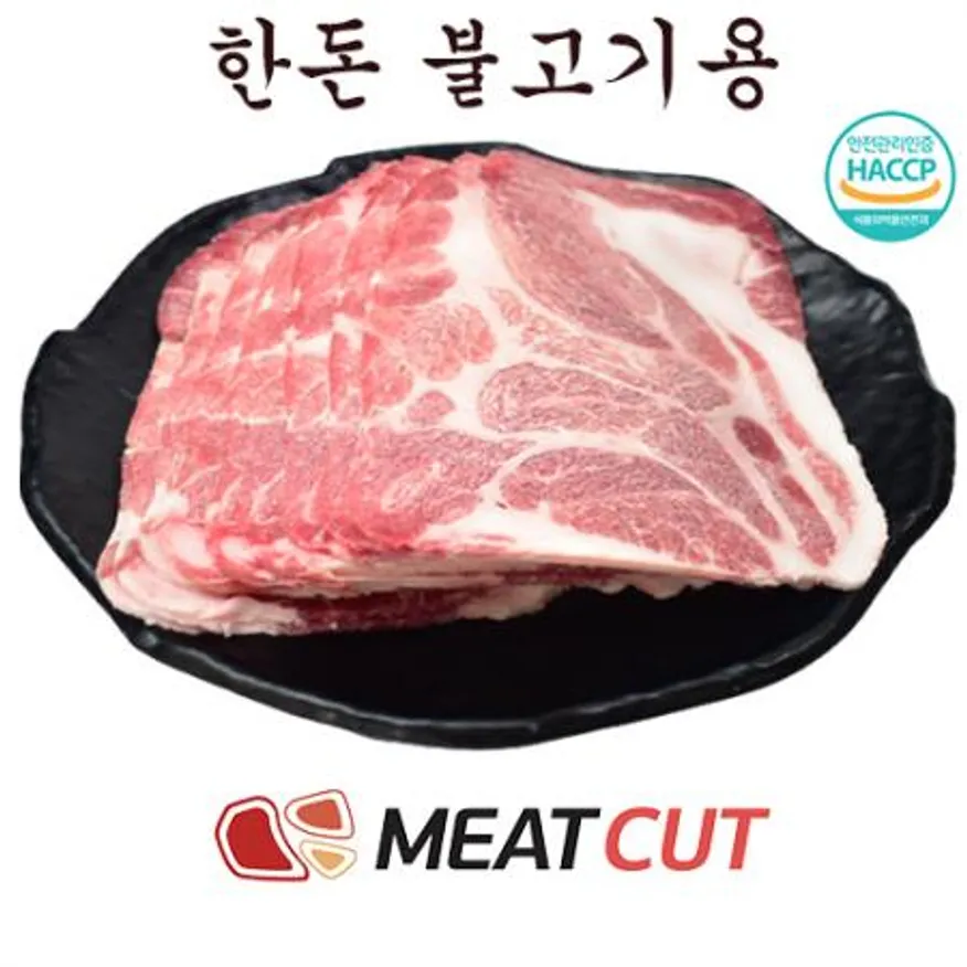 한돈 불고기용 냉동 1kg 이미지