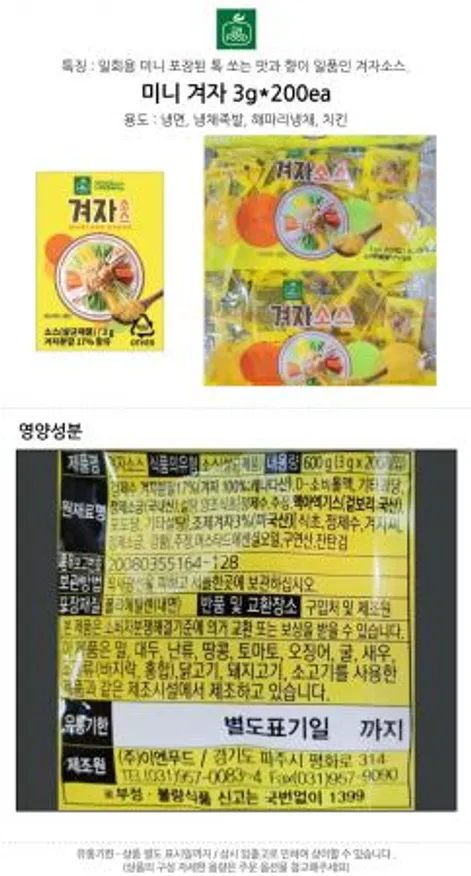 이엔푸드 미니 겨자(3g x 200봉) 이미지