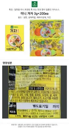 이엔푸드 미니 겨자(3g x 200봉) 이미지