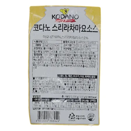 [5개] 코다노 쓰리라차마요소스 2kg 냉장 스리라차마요네즈 이미지