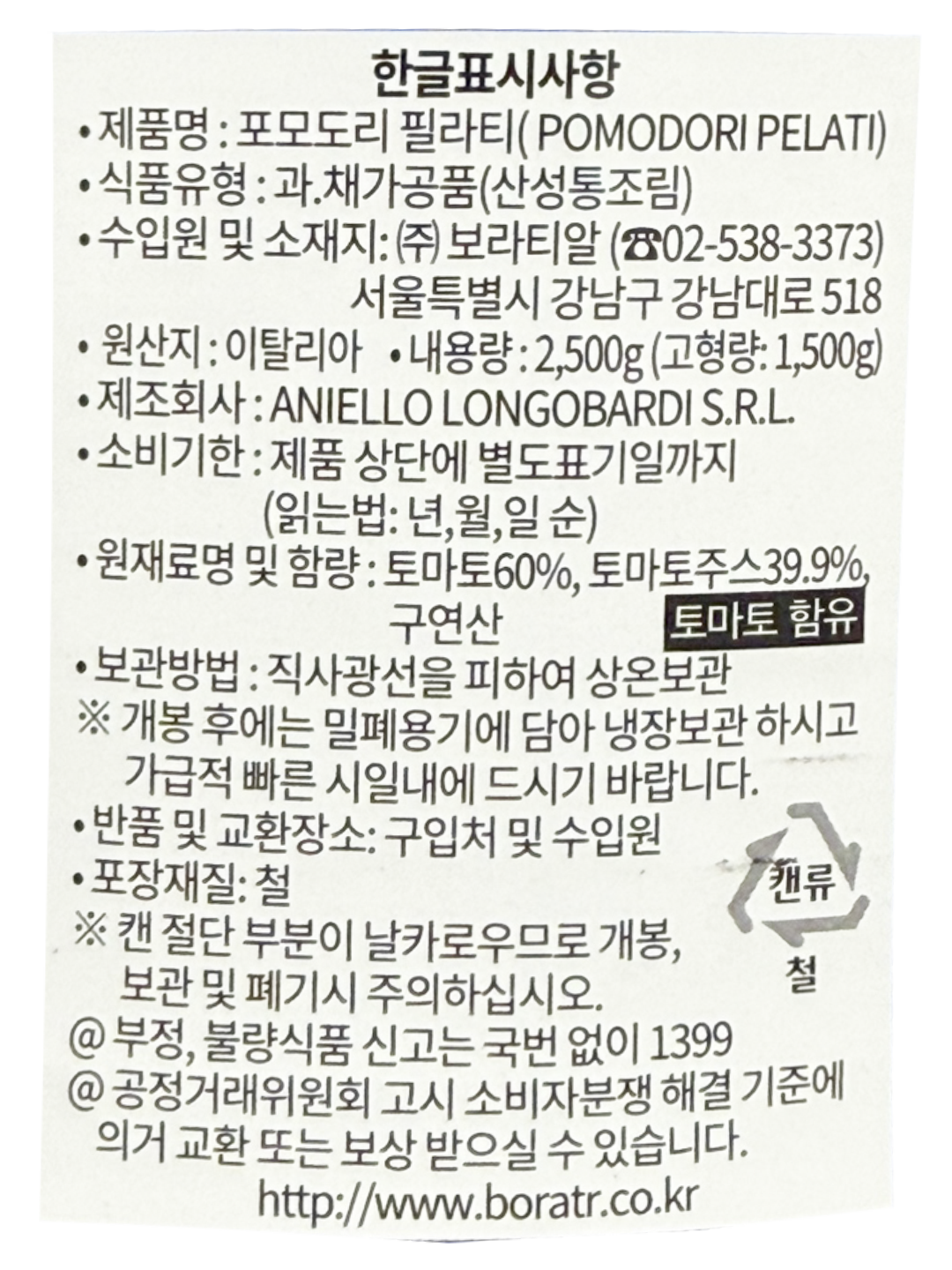 상품정보제공고시