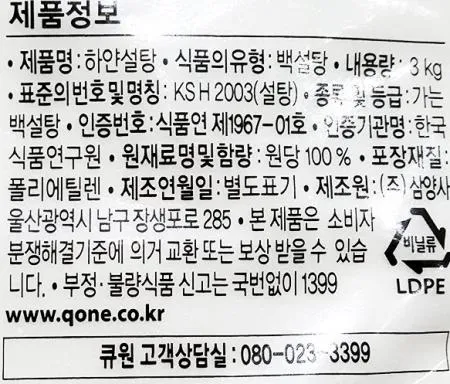 [6개] 큐원 하얀설탕 백설탕 3kg 봉지 이미지