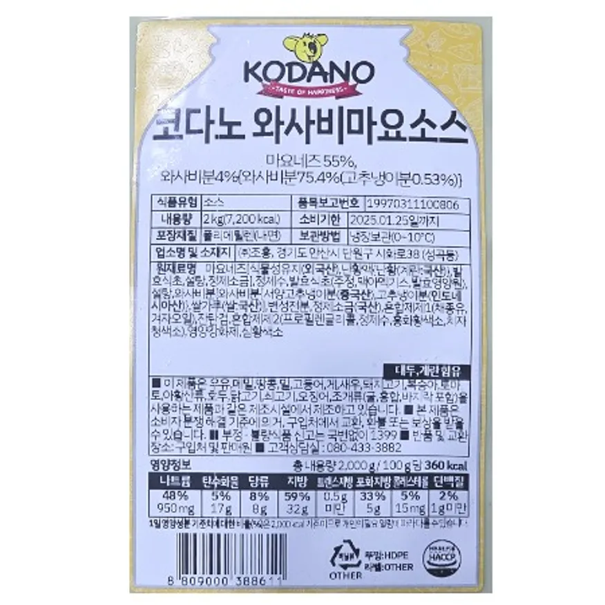 코다노 와사비마요소스 2kg 냉장 안주 디핑용 소스 이미지