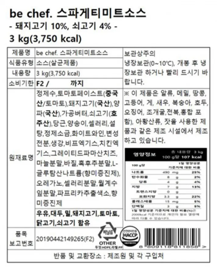 비셰프 동원 스파게티미트소스 3kg 냉장 토마토소스 이미지