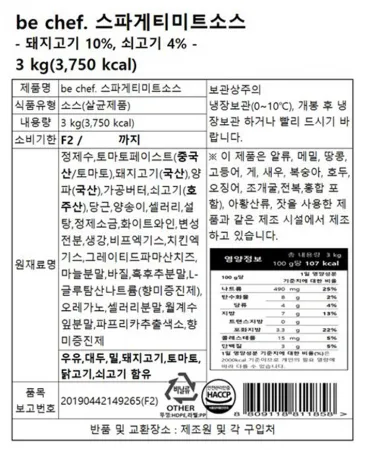 비셰프 동원 스파게티미트소스 3kg 냉장 토마토소스 이미지