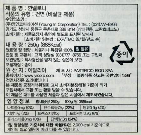 [24개/무료배송] 디벨라 깐넬로니 250g 긴 원통파스타면 이미지