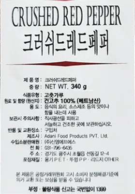 신영 크러쉬드페퍼 340g 굵은 고추씨 향신료 크러시드페퍼 이미지