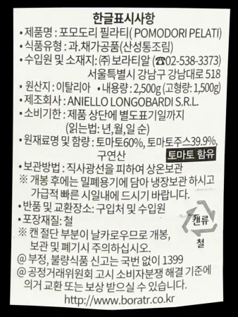 [6캔] 산롱고바디토마토홀 산롱고발디토마토홀 줄리아노 2.5kg 홀토마토 이미지