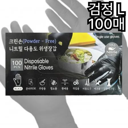 [10팩/L사이즈] 크린손 니트릴장갑 위생장갑 블랙 100장 라텍스장갑주방식당장갑