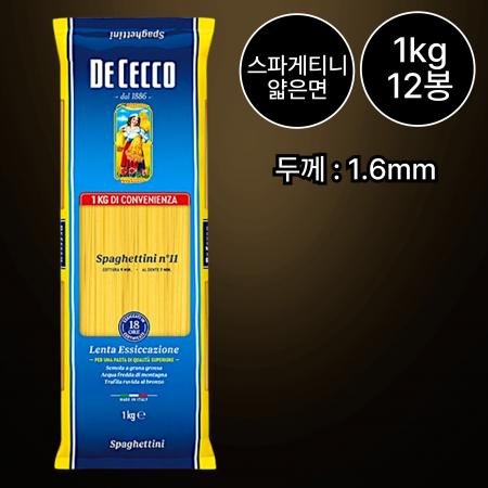 [12개/무료배송] 데체코 스파게티니 1kg 얇은 파스타면