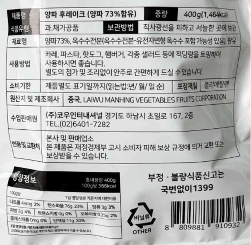 코우 튀긴 양파후레이크 양파73% 400g 샐러드 버거 토핑용 이미지