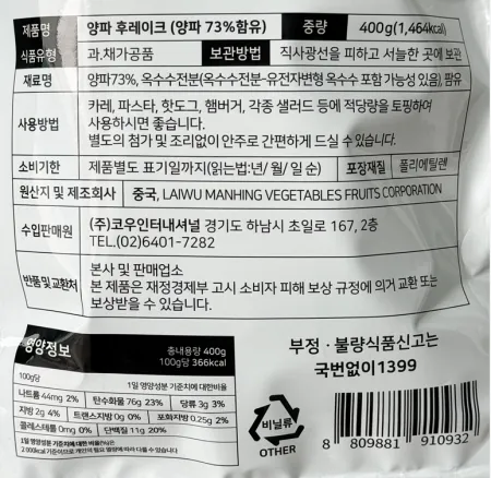 코우 튀긴 양파후레이크 양파73% 400g 샐러드 버거 토핑용 이미지