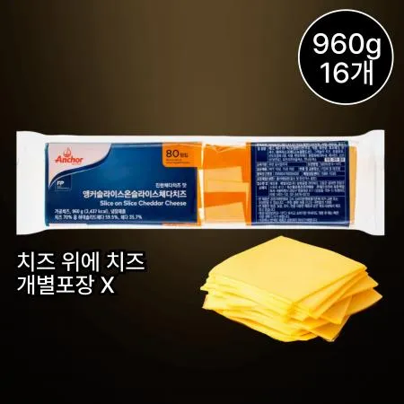 [16개/무료배송] 앵커 체다슬라이스치즈 80매 960g 햄버거 샌드위치