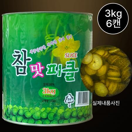 [6캔] 참맛 오이피클슬라이스 3kg 큰캔 참맛피클 저렴한피클