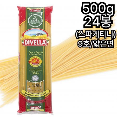 [24개] 디벨라 스파게티니 파스타면 9호 (얇은면) 500g