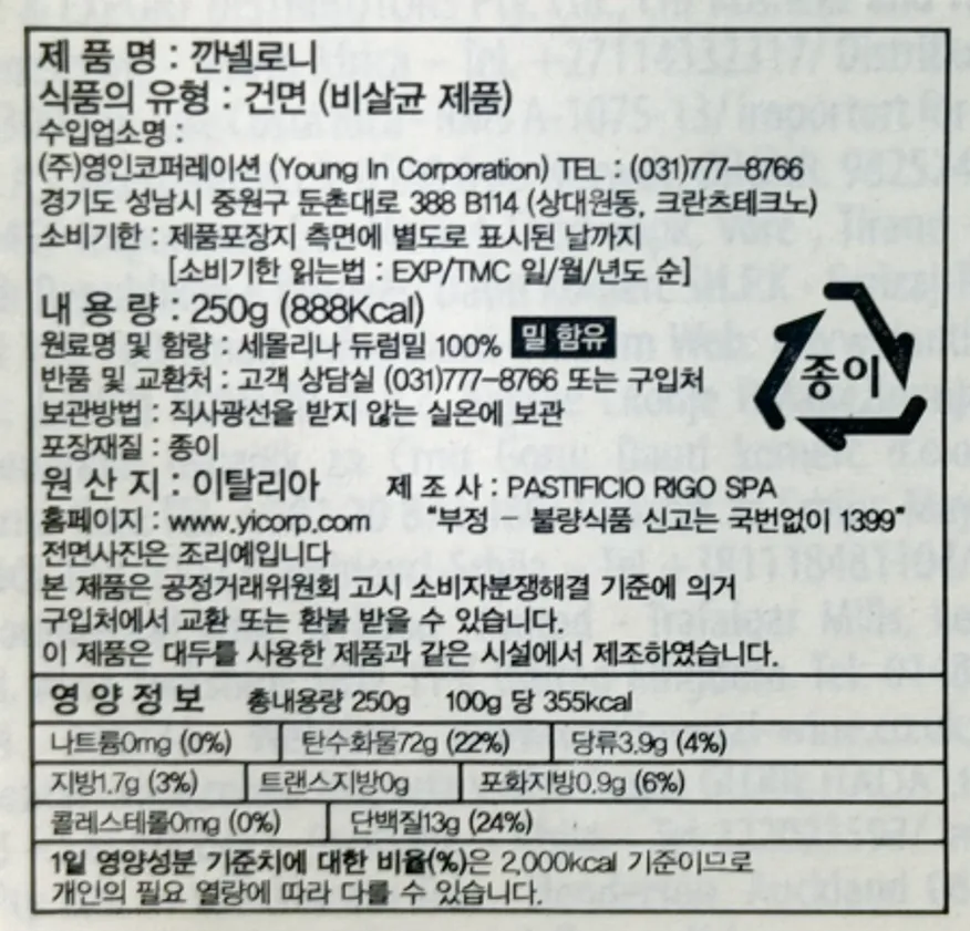 디벨라 깐넬로니 250g 긴 원통파스타면 이미지