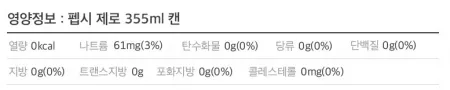 [48캔/무료배송] 업소용 제로 펩시콜라 355ml 뚱캔 콜라 탄산 청량 음료 이미지