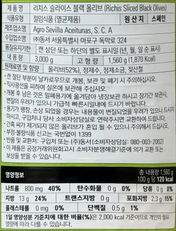 [6캔] 리치스 블랙올리브슬라이스 큰캔 3kg 피자토핑 올리브빵 이미지