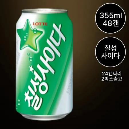 [48캔/무료배송] 칠성사이다 355ml 탄산 청량 음료 뚱캔